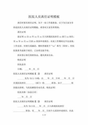 医生辞职证明模板下载什么软件-医生辞职证明模板下载-第3张图片-马瑞范文网