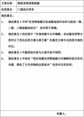  审稿意见回复模板「审稿意见回复模板中文」-第3张图片-马瑞范文网