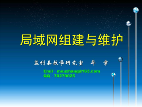 局域网组建管理与维护项目案例ppt模板-第3张图片-马瑞范文网