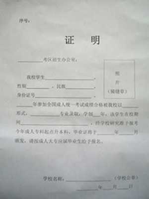 学历证明怎么开 学历证明模板 学历证明模板-第3张图片-马瑞范文网