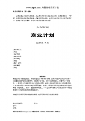 品牌代理计划书模板怎么写 品牌代理计划书模板-第3张图片-马瑞范文网