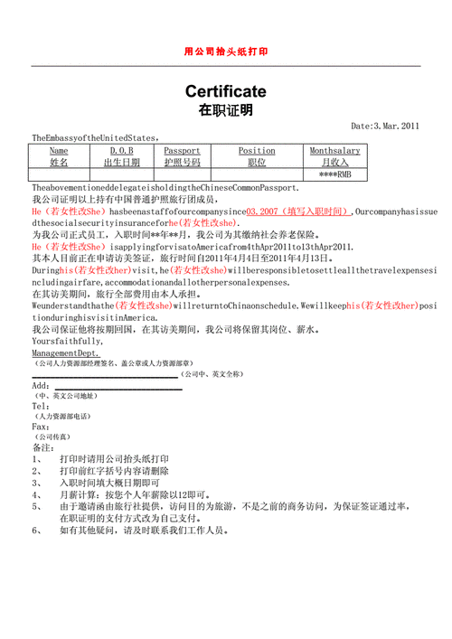 美国探亲在职证明模板_美国探亲在职证明模板下载-第1张图片-马瑞范文网