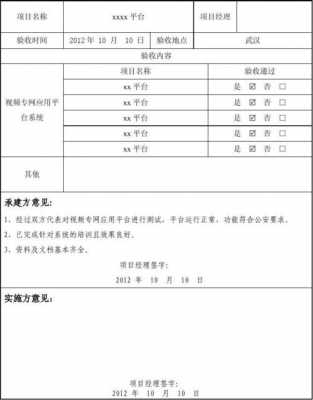  软件工程验收单模板「软件工程项目验收的条件是什么」-第2张图片-马瑞范文网