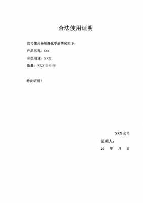  教材使用证明模板「教材编写使用说明怎么写」-第3张图片-马瑞范文网