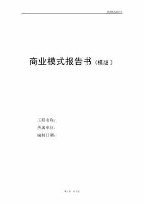 公司商业书模板（公司商业书模板怎么写）-第1张图片-马瑞范文网