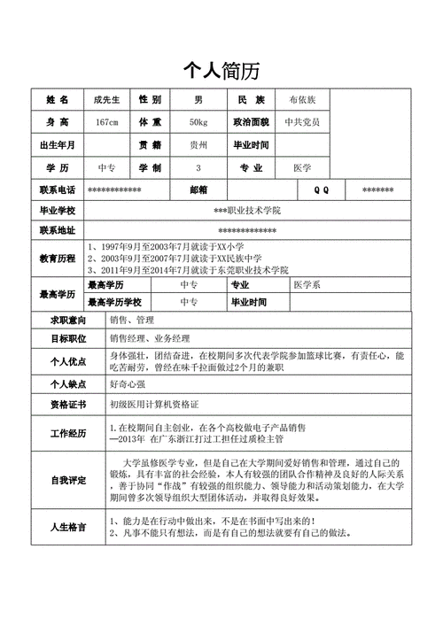 大专生的简历怎么写-第2张图片-马瑞范文网