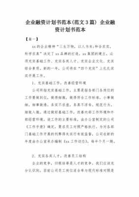  融资岗位工作计划模板「融资岗位工作计划模板怎么写」-第1张图片-马瑞范文网