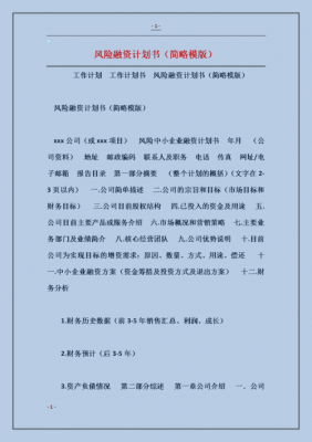  融资岗位工作计划模板「融资岗位工作计划模板怎么写」-第3张图片-马瑞范文网