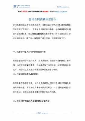 商场签约需要注意什么 商城签约合同模板-第3张图片-马瑞范文网