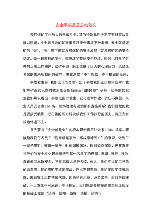 模板倒塌事故反思汇报-第2张图片-马瑞范文网