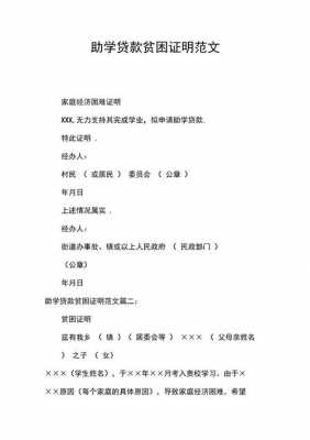  农村贫困资助证明模板「农村贫困资助证明模板怎么写」-第3张图片-马瑞范文网