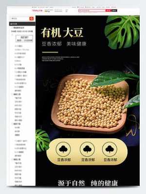  卖黄豆选择什么模板「黄豆的销售渠道」-第1张图片-马瑞范文网