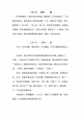 日记书写模板格式图片 日记书写模板-第3张图片-马瑞范文网