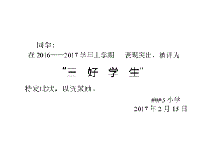  儿童节县三好将装模板「县级三好学生模板」-第2张图片-马瑞范文网