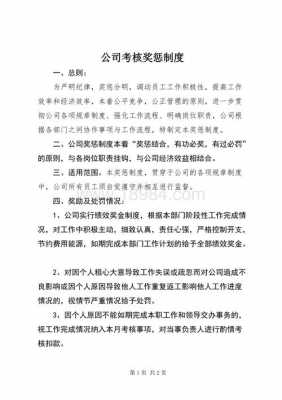 公司业绩奖励制度模板_公司业绩奖金-第1张图片-马瑞范文网