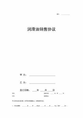 机油业务合作合同模板_机油业务合作合同模板怎么写-第1张图片-马瑞范文网