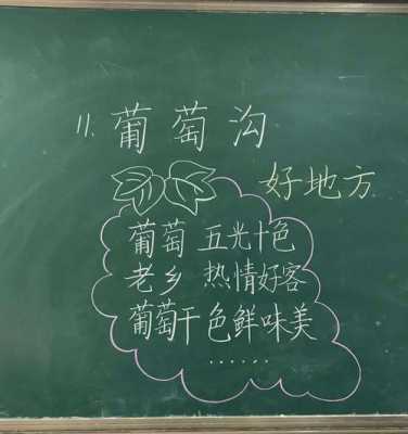 小学语文板书怎么设计模板_小学语文板书设计模板图片-第3张图片-马瑞范文网