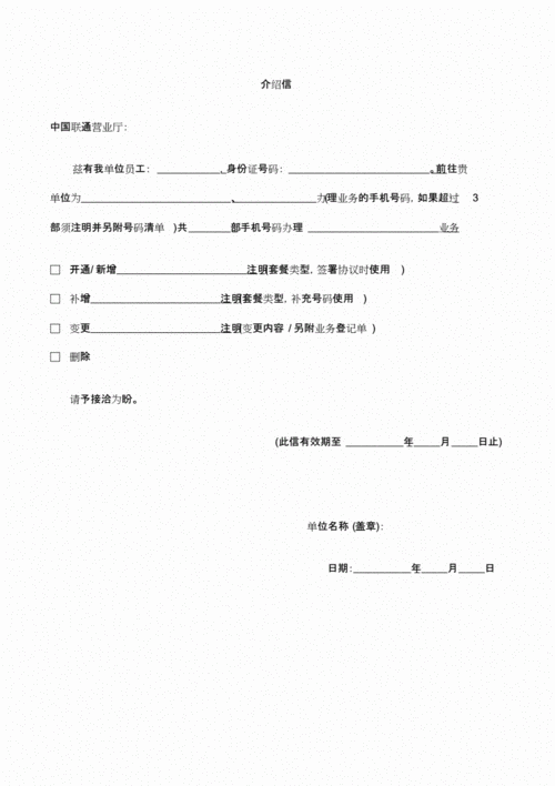 介绍信宽带模板-第2张图片-马瑞范文网