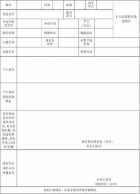 政审学校鉴定报告-第2张图片-马瑞范文网