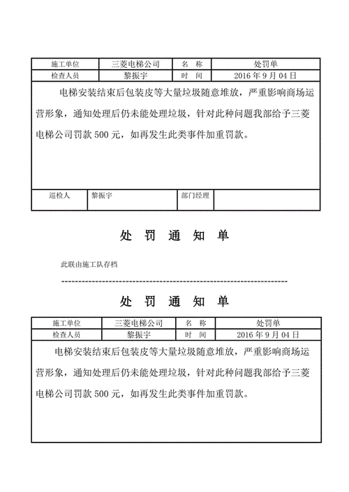 违反错误处罚公告模板怎么写-第2张图片-马瑞范文网