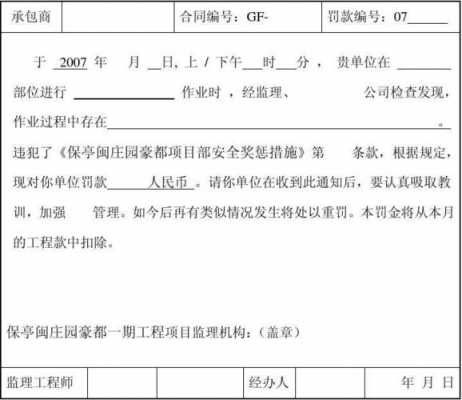 质量罚款声明模板,质量罚款声明模板怎么写 -第3张图片-马瑞范文网