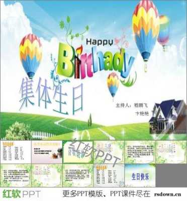  班级集体生日会ppt模板「班级集体生日会策划」-第2张图片-马瑞范文网