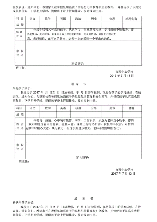  学前班通家书模板「学前班通家书评语」-第3张图片-马瑞范文网