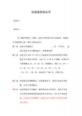 租用教室协议书模板下载 租用教室协议书模板-第2张图片-马瑞范文网