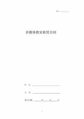 租用教室协议书模板下载 租用教室协议书模板-第1张图片-马瑞范文网