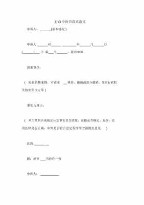 向政府申述模板,向政府申述模板怎么写 -第2张图片-马瑞范文网