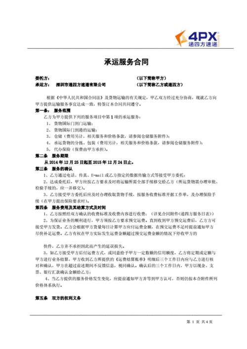 海外客户合同模板_海外客户合同模板怎么写-第2张图片-马瑞范文网