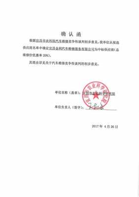 确认盖章函模板_确认函盖什么章-第1张图片-马瑞范文网