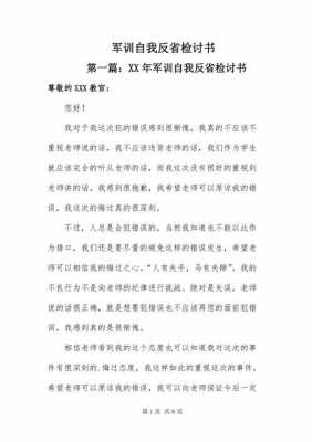 军校学员检讨书模板,军校检讨书10000字反省 -第2张图片-马瑞范文网