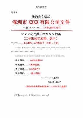 正式函件字体格式要求 正式函件模板6-第2张图片-马瑞范文网