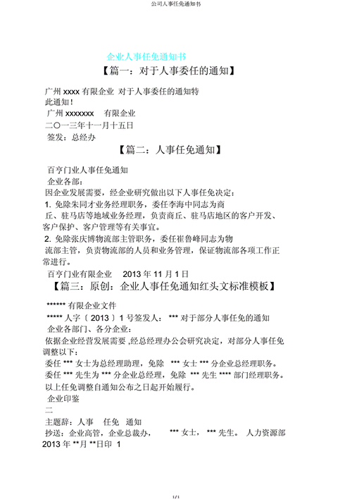  人力资源任免通知模板「人力资源任免通知模板图片」-第1张图片-马瑞范文网