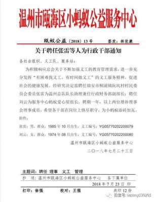  人力资源任免通知模板「人力资源任免通知模板图片」-第2张图片-马瑞范文网