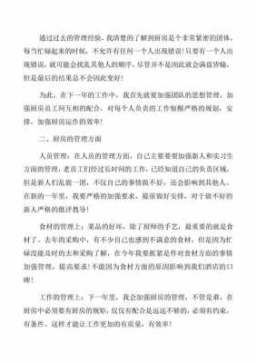 厨房工作月计划怎么写 厨房每月工作计划模板-第2张图片-马瑞范文网