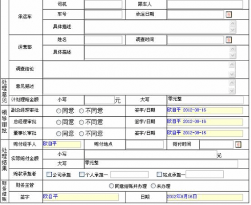 货损赔款收到发票分录怎么做 货损赔款情况说明模板-第3张图片-马瑞范文网