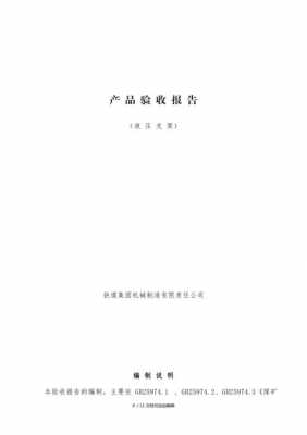 超市的验收报告模板（超市商品验收主要指哪些工作）-第1张图片-马瑞范文网