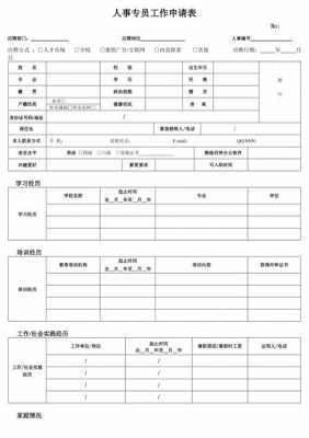 工作申请表怎么写-第1张图片-马瑞范文网