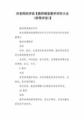  课程设计教师评语模板「课程设计的教师评语」-第2张图片-马瑞范文网