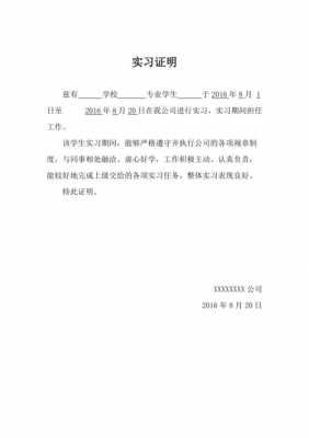 国企实习证明模板的简单介绍-第1张图片-马瑞范文网