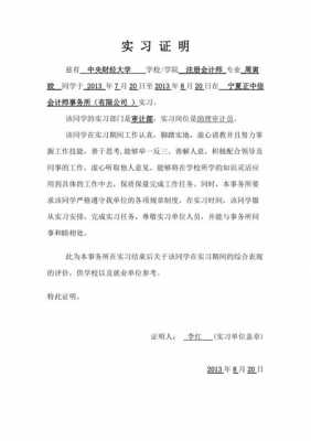 国企实习证明模板的简单介绍-第3张图片-马瑞范文网