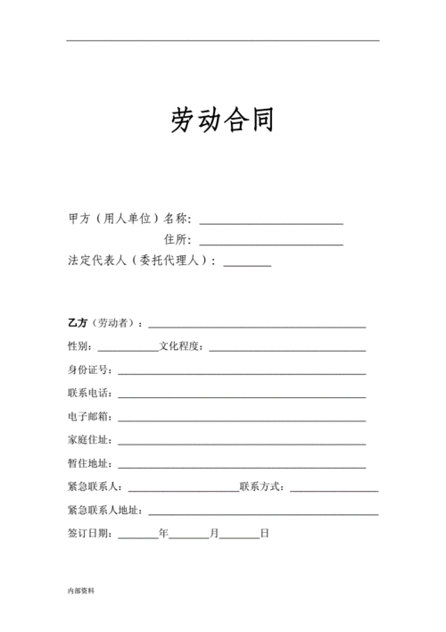 打印社劳动合同模板_怎样打印劳动合同书-第2张图片-马瑞范文网