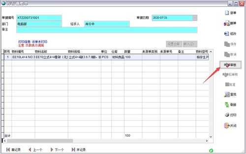 仓储调度单模板（仓储调度员是做什么的）-第3张图片-马瑞范文网