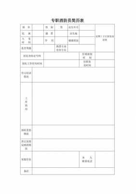 消防简历表 消防简历模板-第1张图片-马瑞范文网