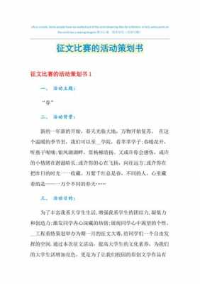 征文活动策划方案怎么做-征文策划书模板-第3张图片-马瑞范文网