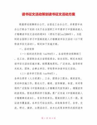 征文活动策划方案怎么做-征文策划书模板-第1张图片-马瑞范文网