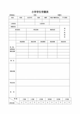 小学学籍表模板,小学学生学籍表填表说明 -第2张图片-马瑞范文网