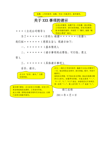 公司签报单模板_公司签报怎么写-第3张图片-马瑞范文网